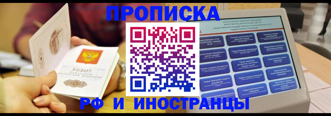 временная прописка в Иланском