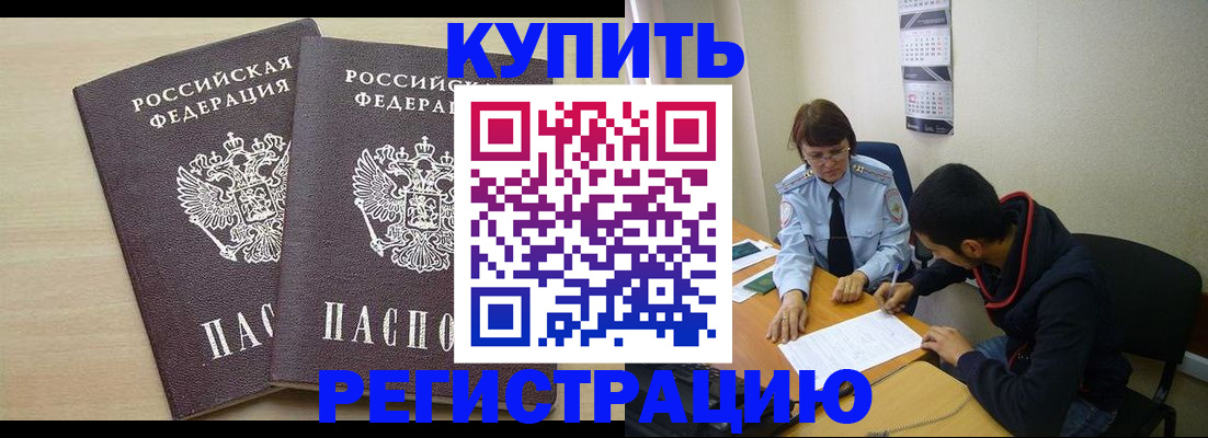 прописка для школы в Иланском