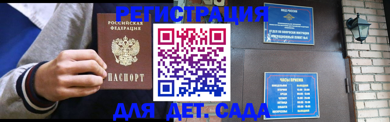 временная регистрация для всех в Иланском